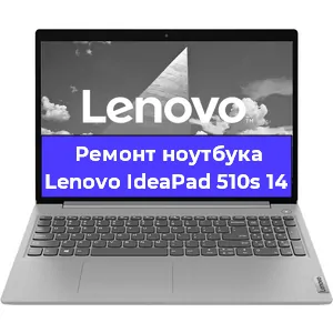 Апгрейд ноутбука Lenovo IdeaPad 510s 14 в Волгограде